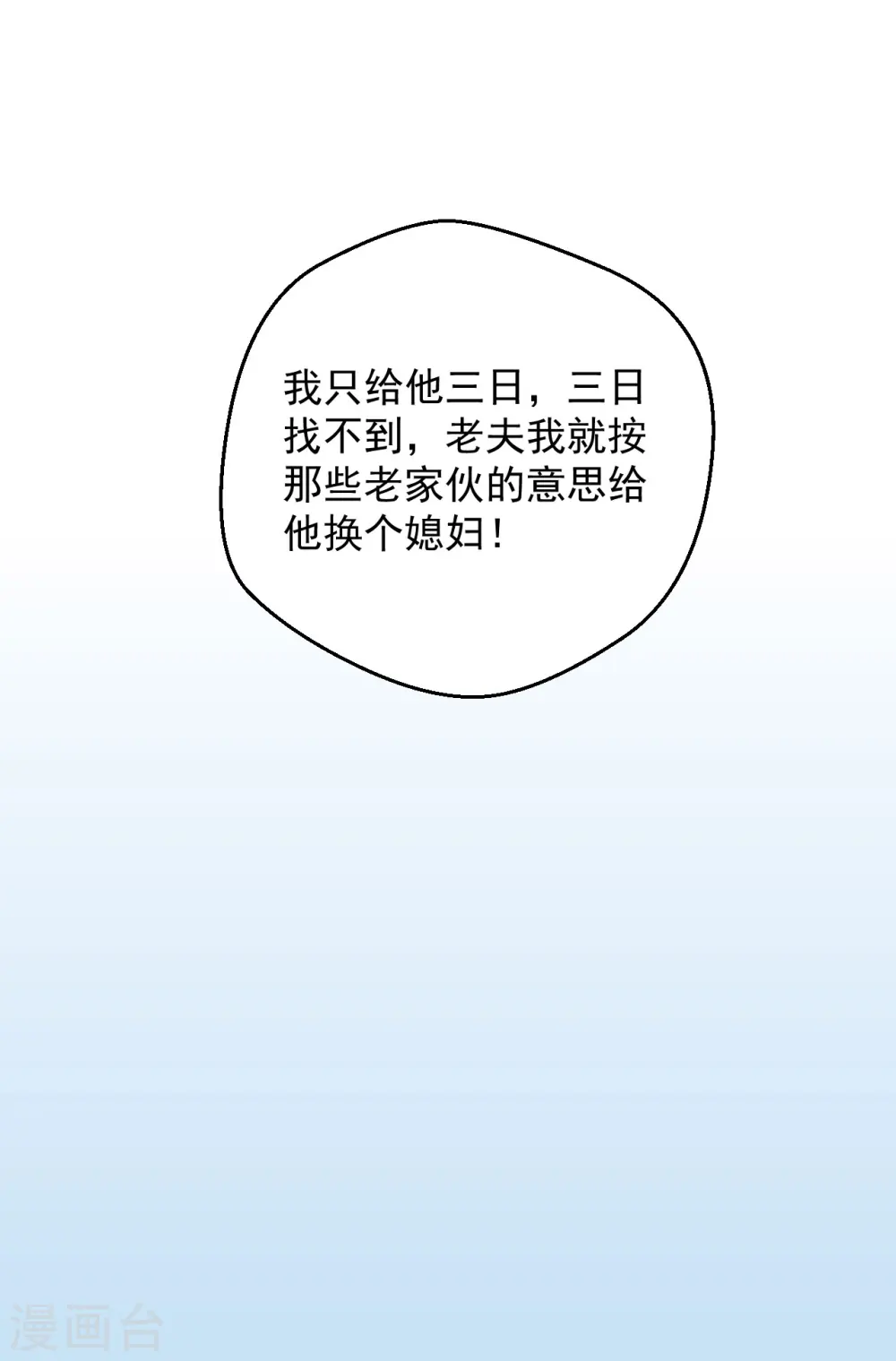 第41话 师父绑架了娘子 第21页
