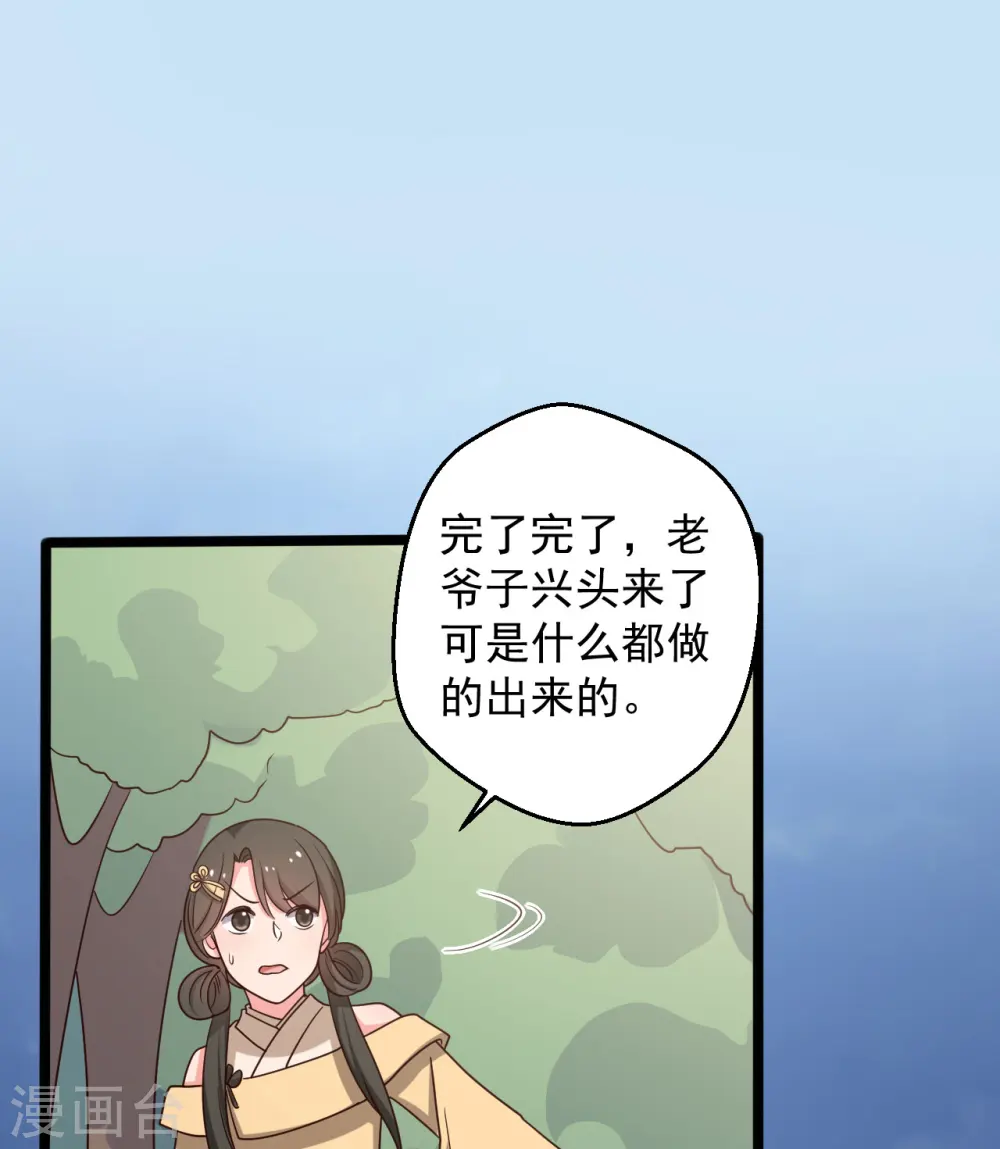第41话 师父绑架了娘子 第22页