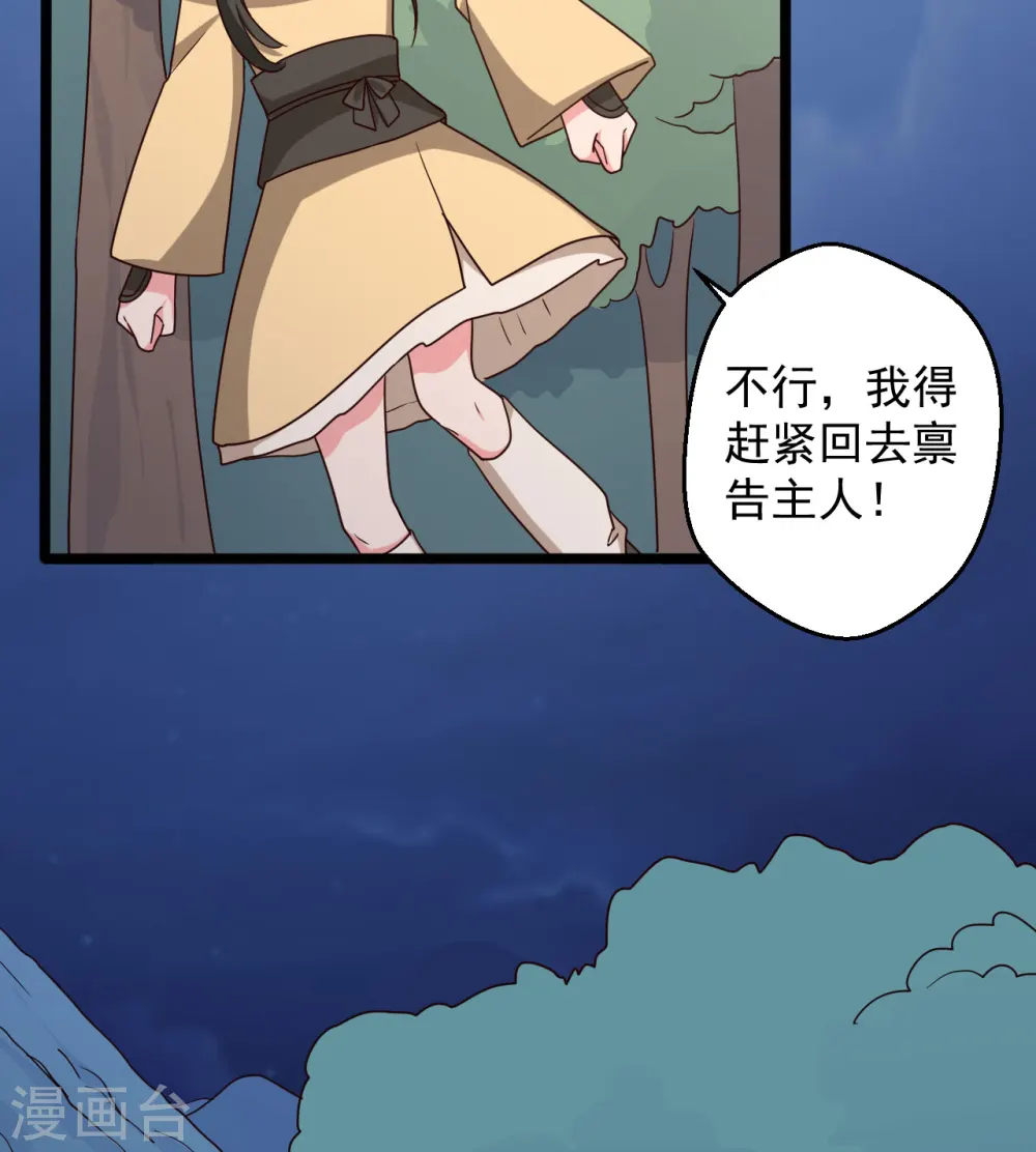 第41话 师父绑架了娘子 第23页