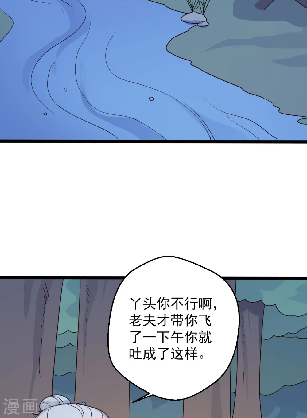 第41话 师父绑架了娘子 第25页