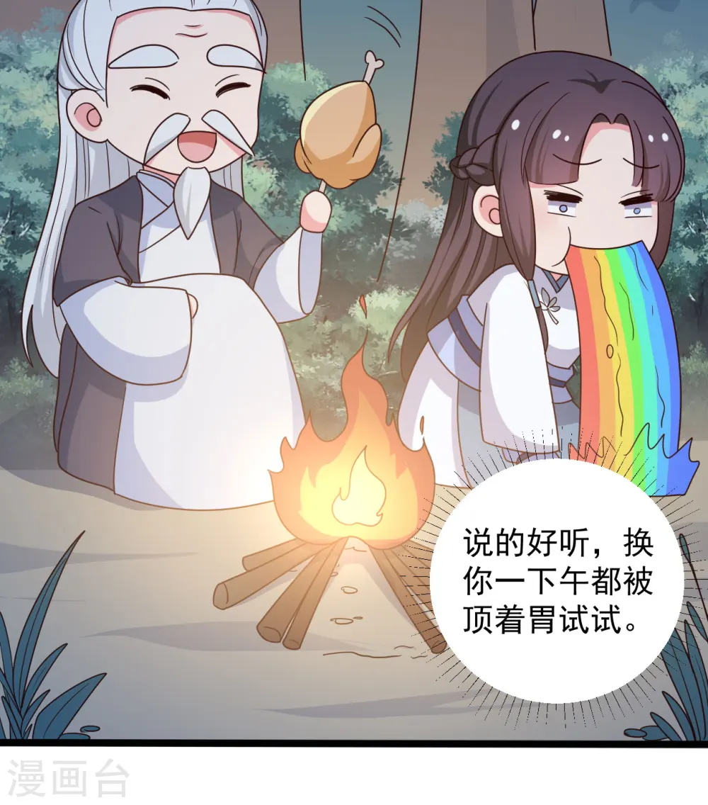 第41话 师父绑架了娘子 第26页