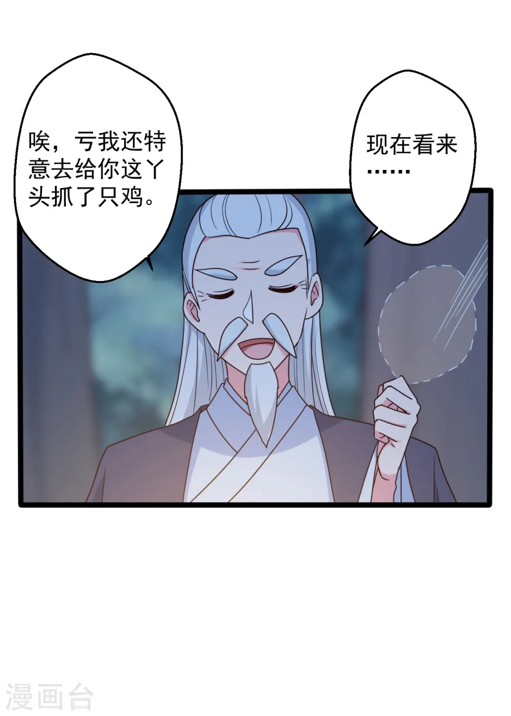第41话 师父绑架了娘子 第27页