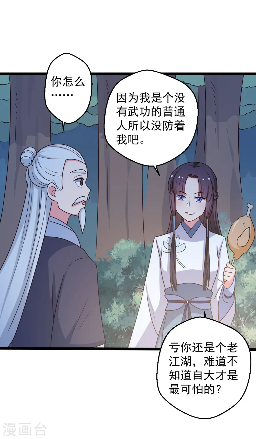 第41话 师父绑架了娘子 第28页