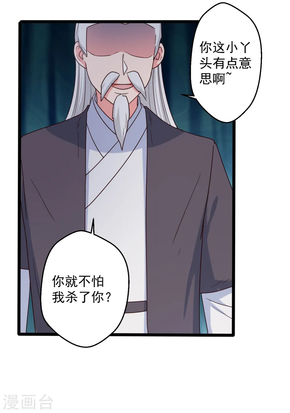 第41话 师父绑架了娘子 第29页
