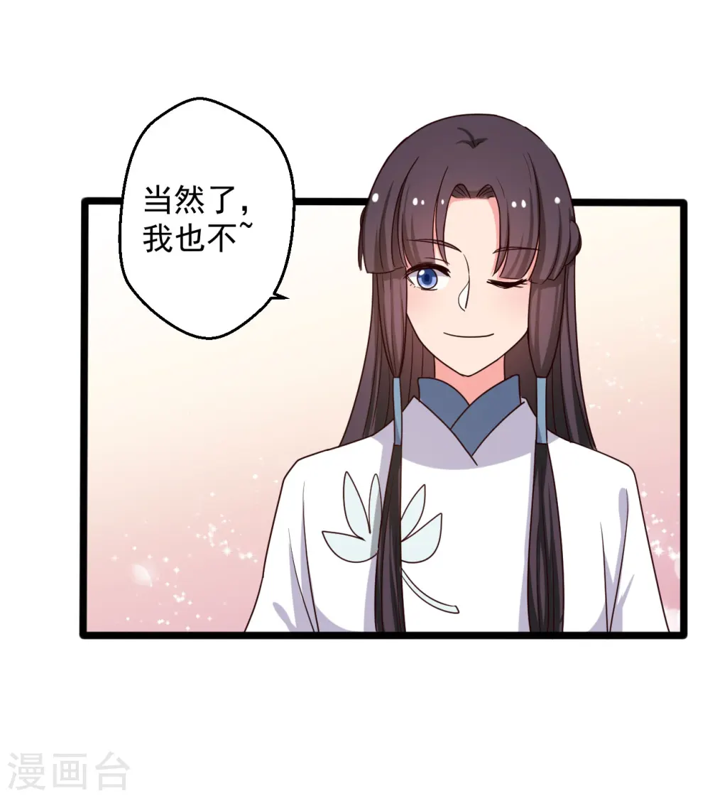 第41话 师父绑架了娘子 第31页