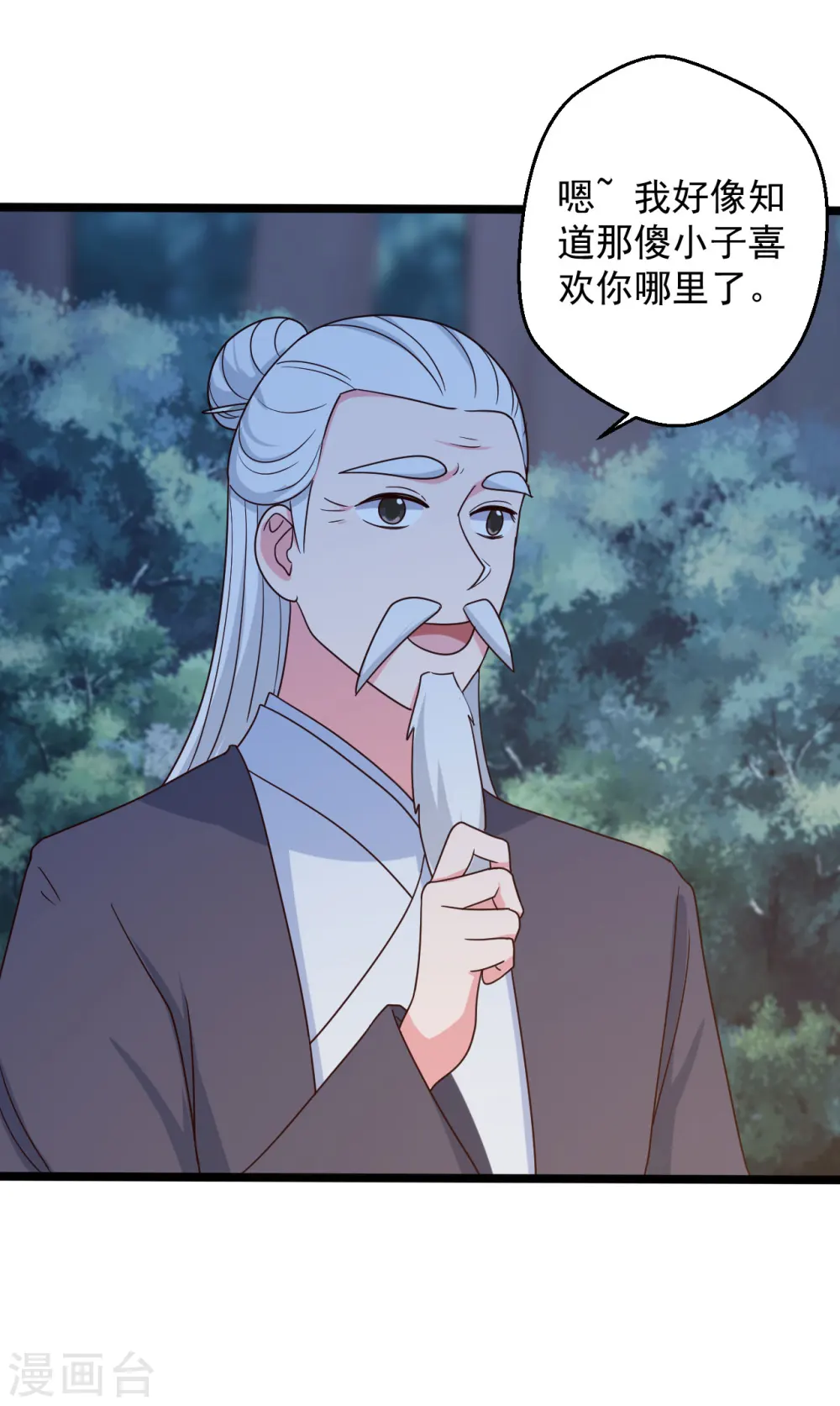 第41话 师父绑架了娘子 第32页