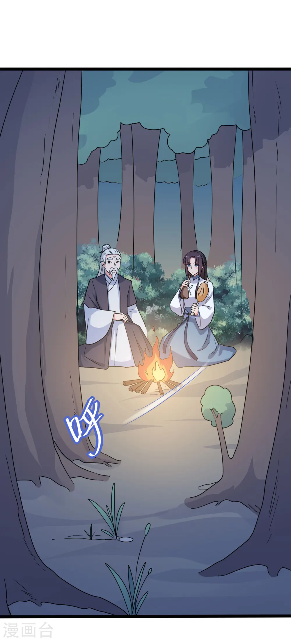 第41话 师父绑架了娘子 第33页