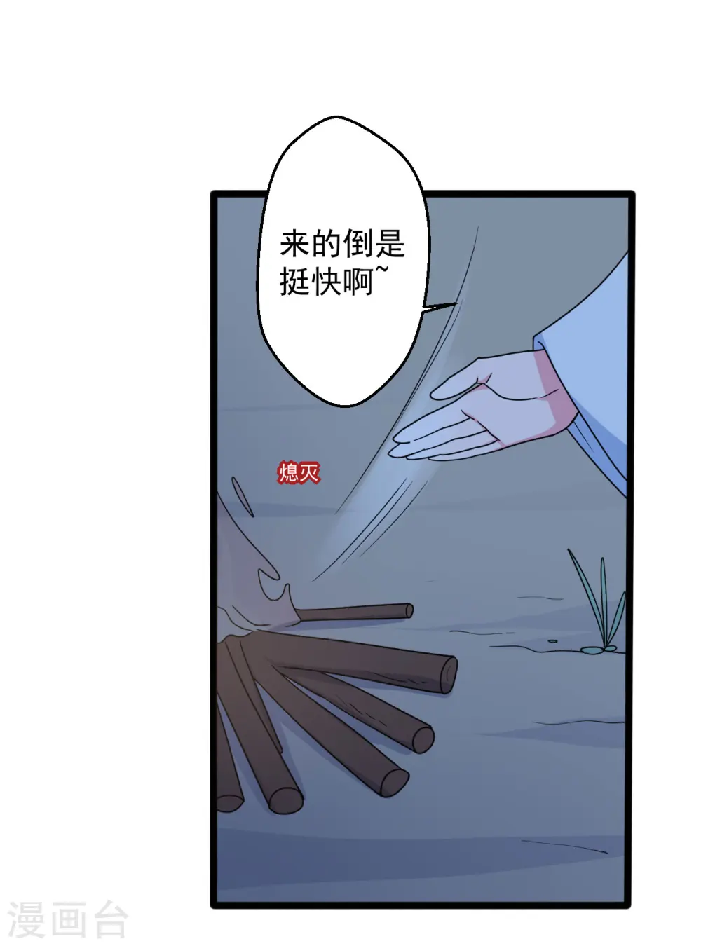 第41话 师父绑架了娘子 第34页