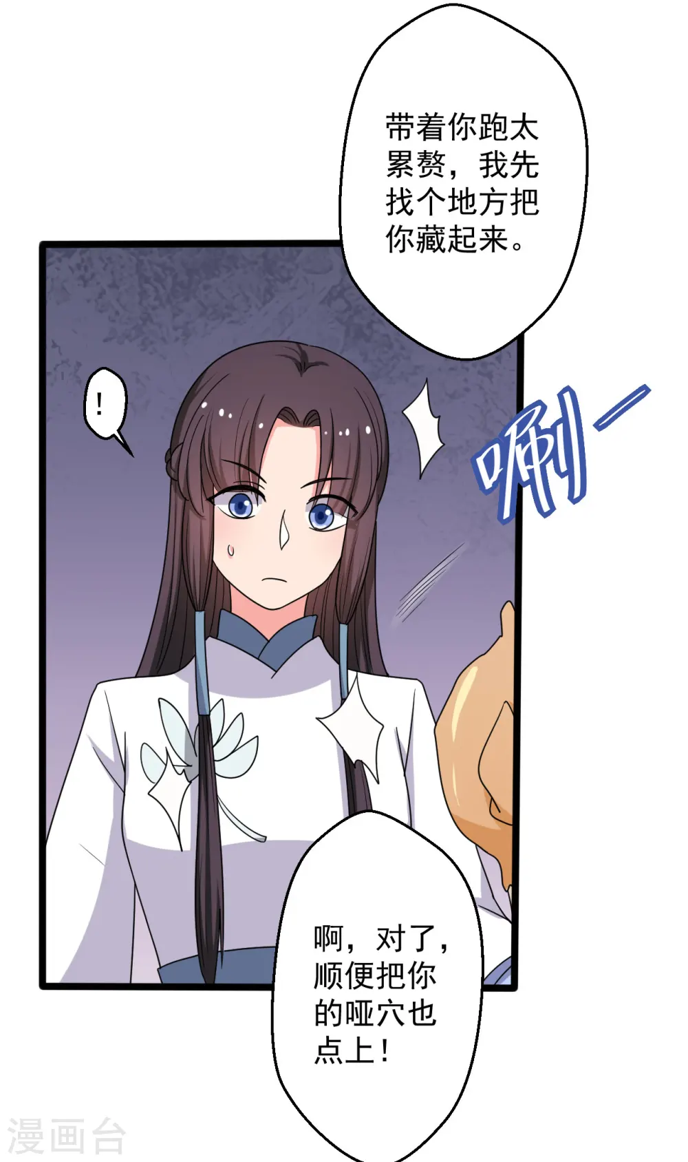 第41话 师父绑架了娘子 第35页