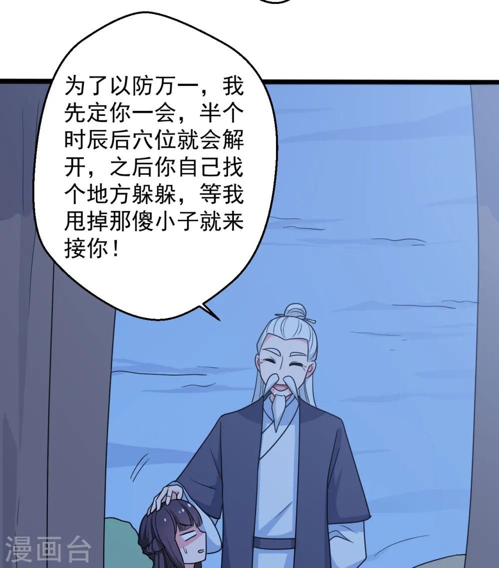 第41话 师父绑架了娘子 第36页