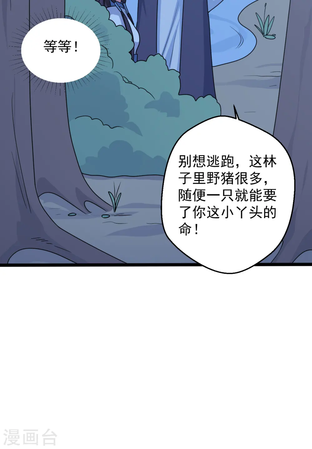 第41话 师父绑架了娘子 第37页