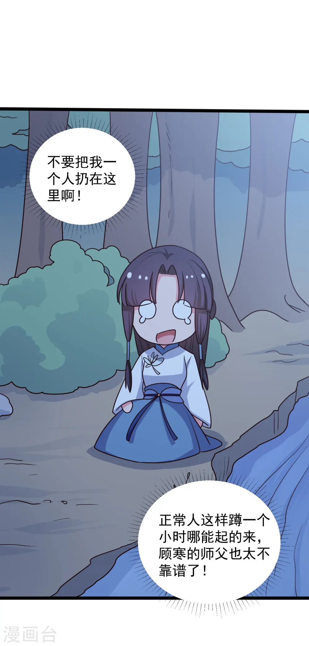 第41话 师父绑架了娘子 第38页