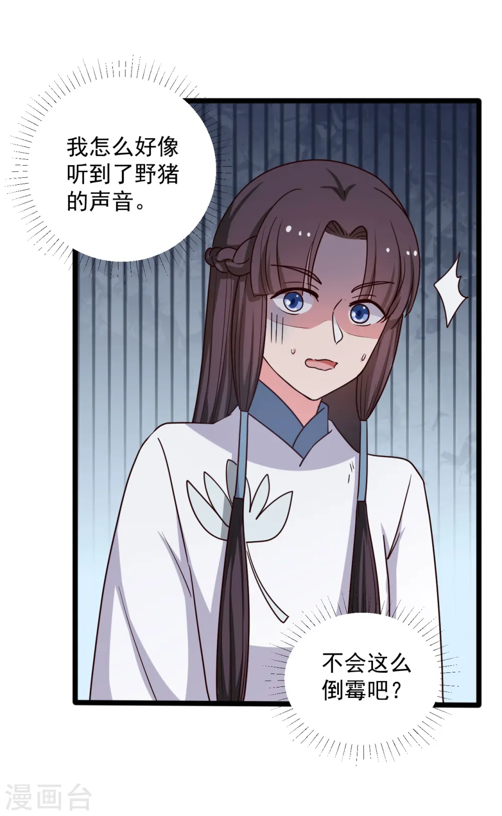 第41话 师父绑架了娘子 第40页