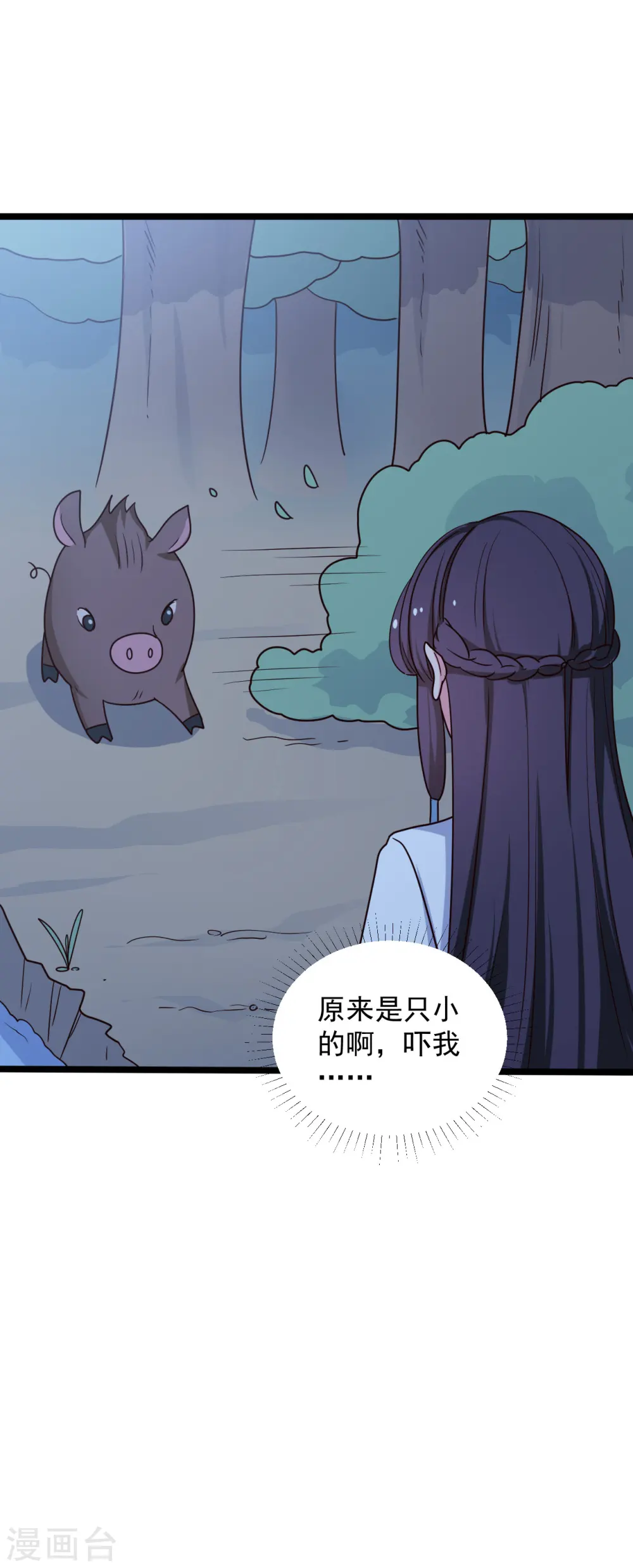 第41话 师父绑架了娘子 第41页