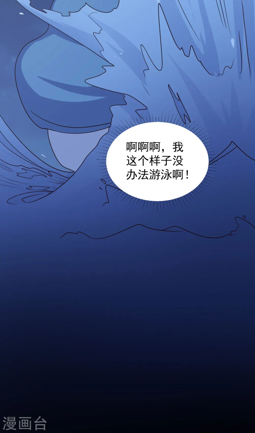 第41话 师父绑架了娘子 第44页