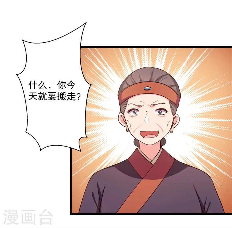 第40话 许下娘子一场婚礼 第2页