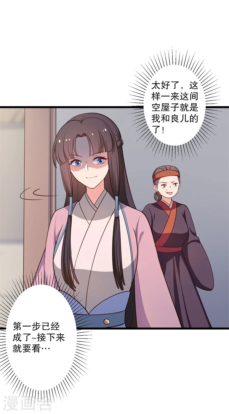 第40话 许下娘子一场婚礼 第4页
