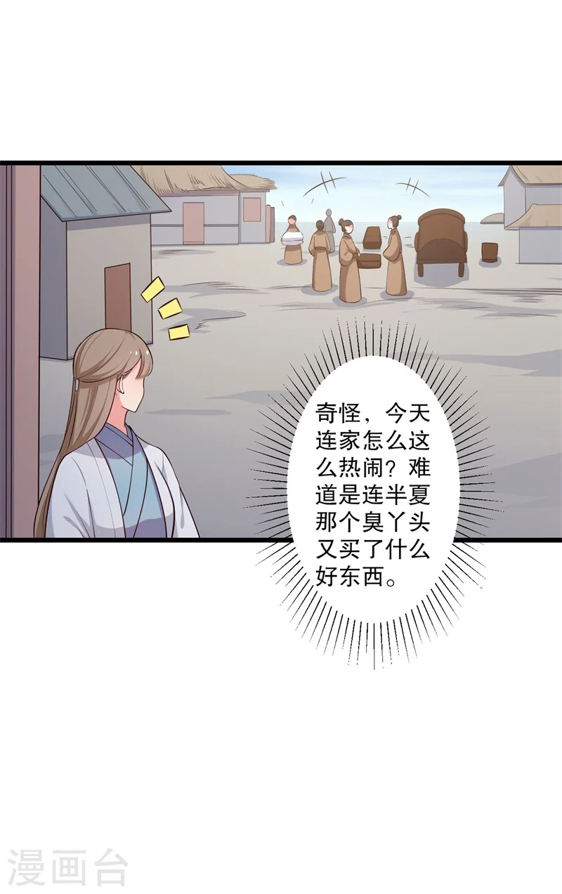 第40话 许下娘子一场婚礼 第5页