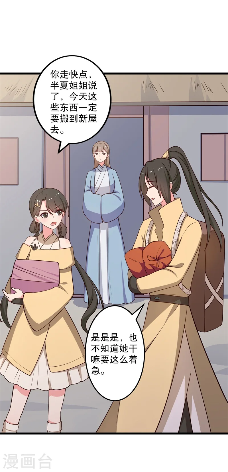 第40话 许下娘子一场婚礼 第6页