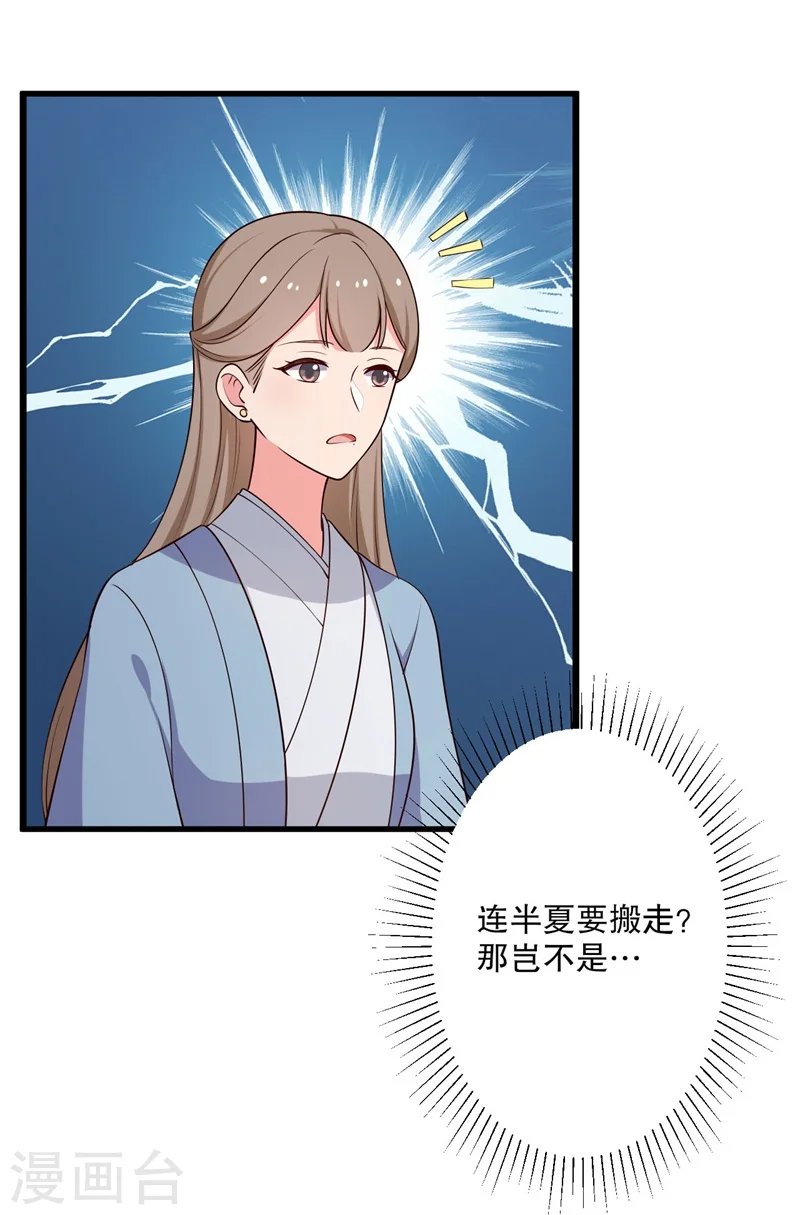 第40话 许下娘子一场婚礼 第7页