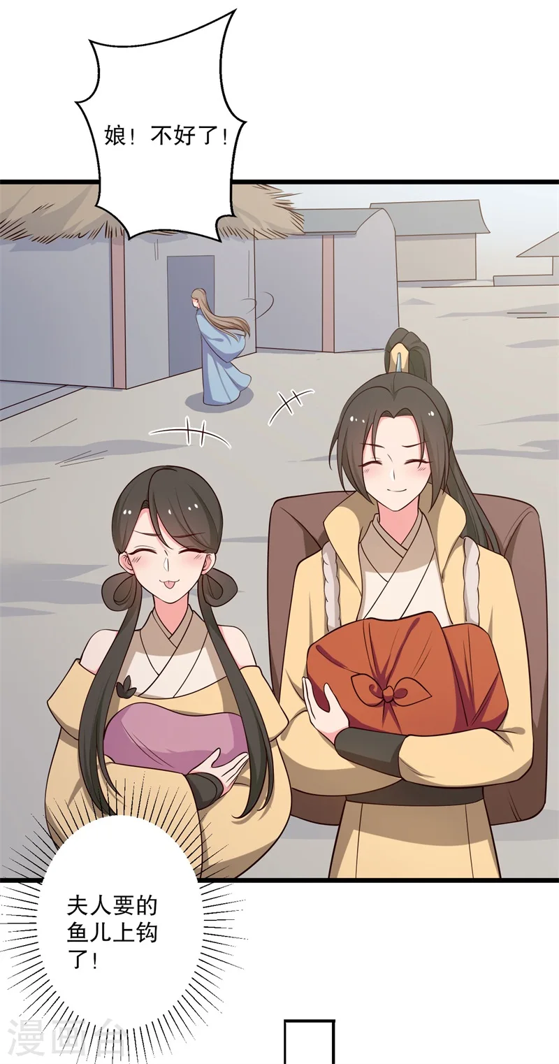 第40话 许下娘子一场婚礼 第8页