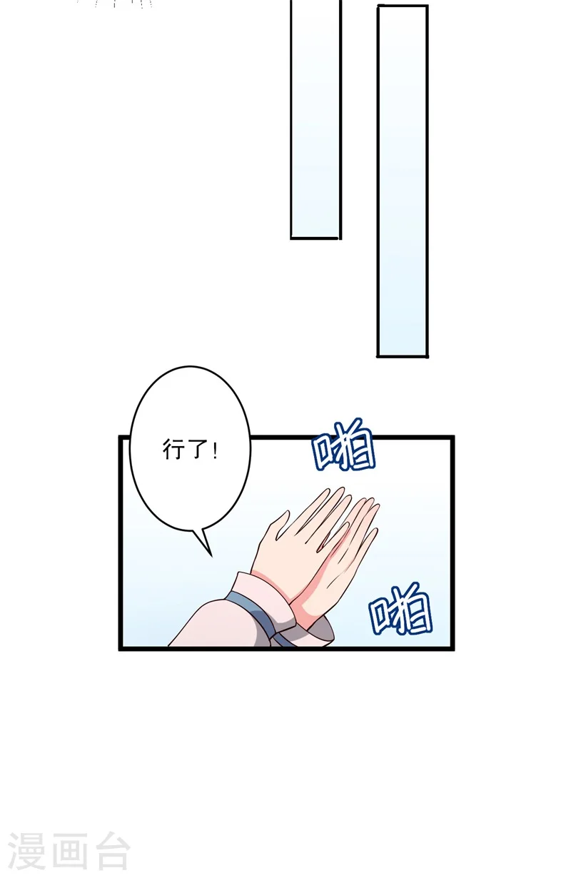 第40话 许下娘子一场婚礼 第9页