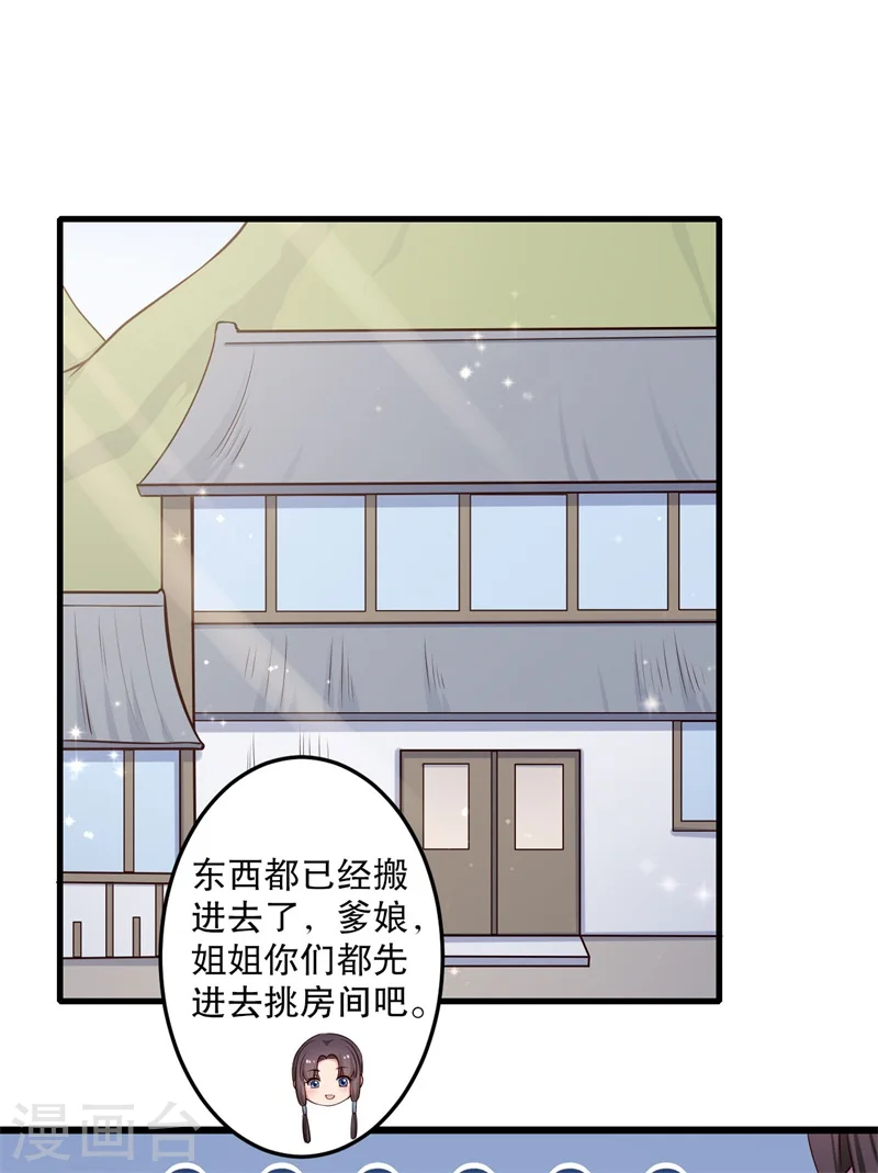 第40话 许下娘子一场婚礼 第10页