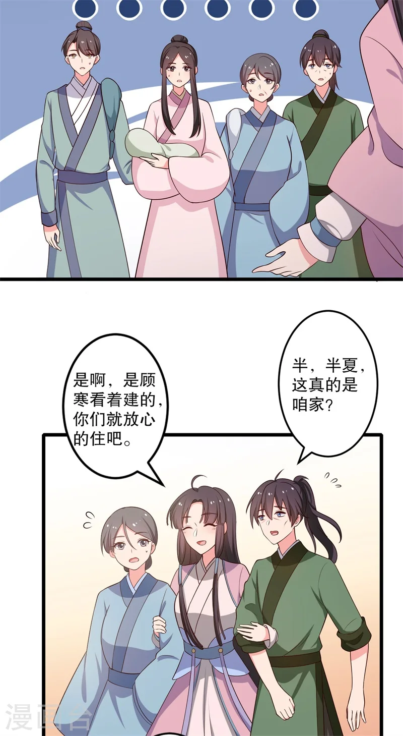 第40话 许下娘子一场婚礼 第11页