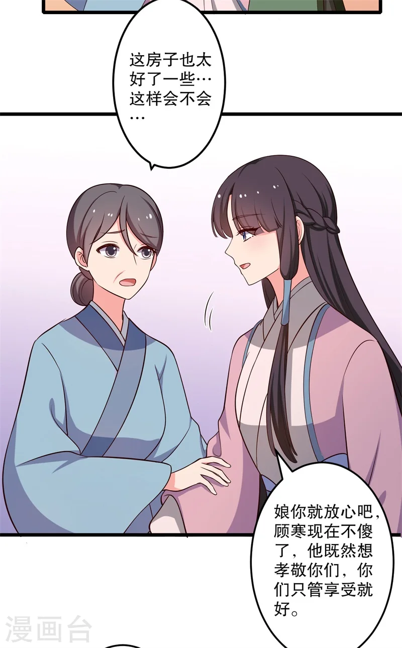 第40话 许下娘子一场婚礼 第12页