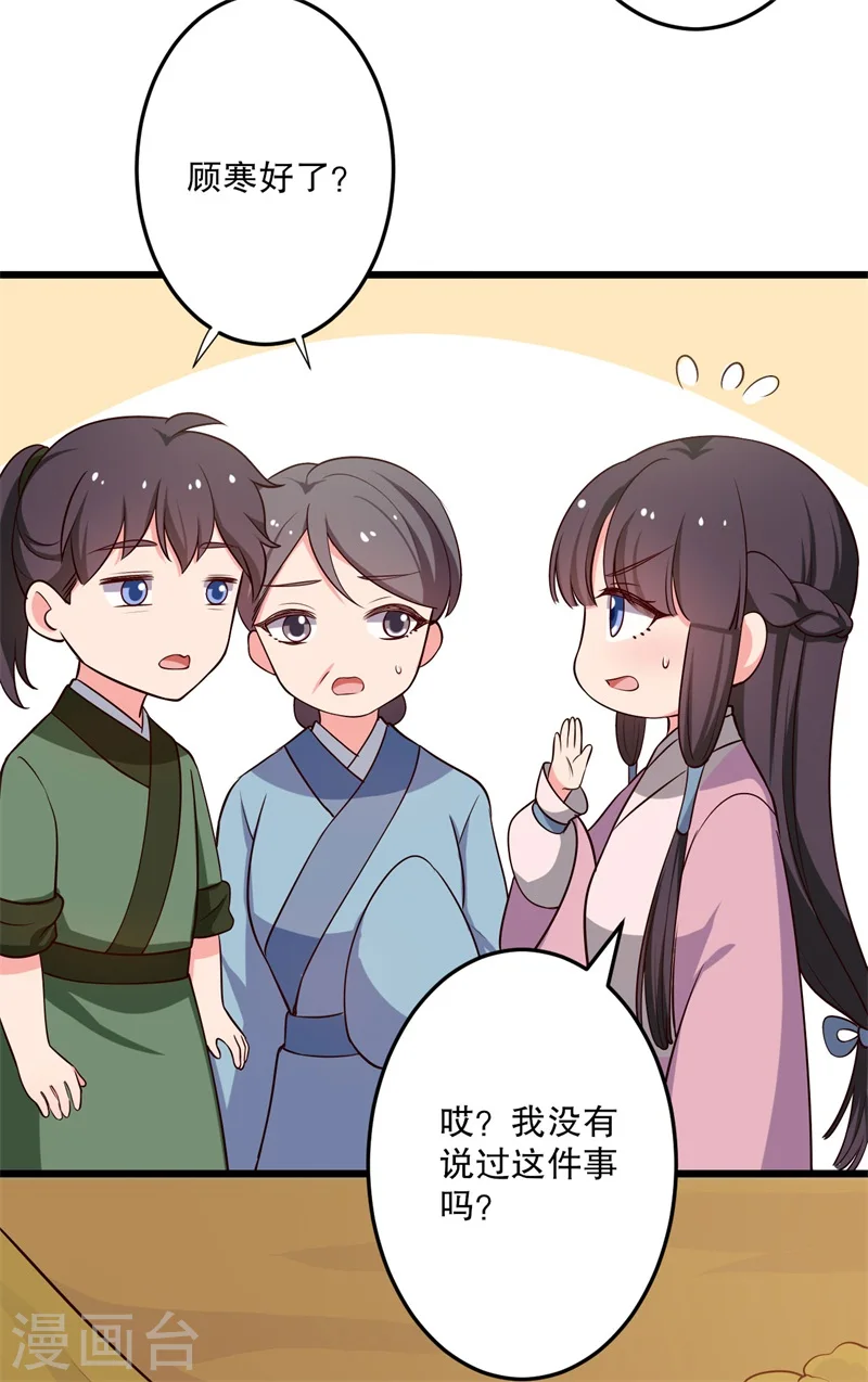 第40话 许下娘子一场婚礼 第13页