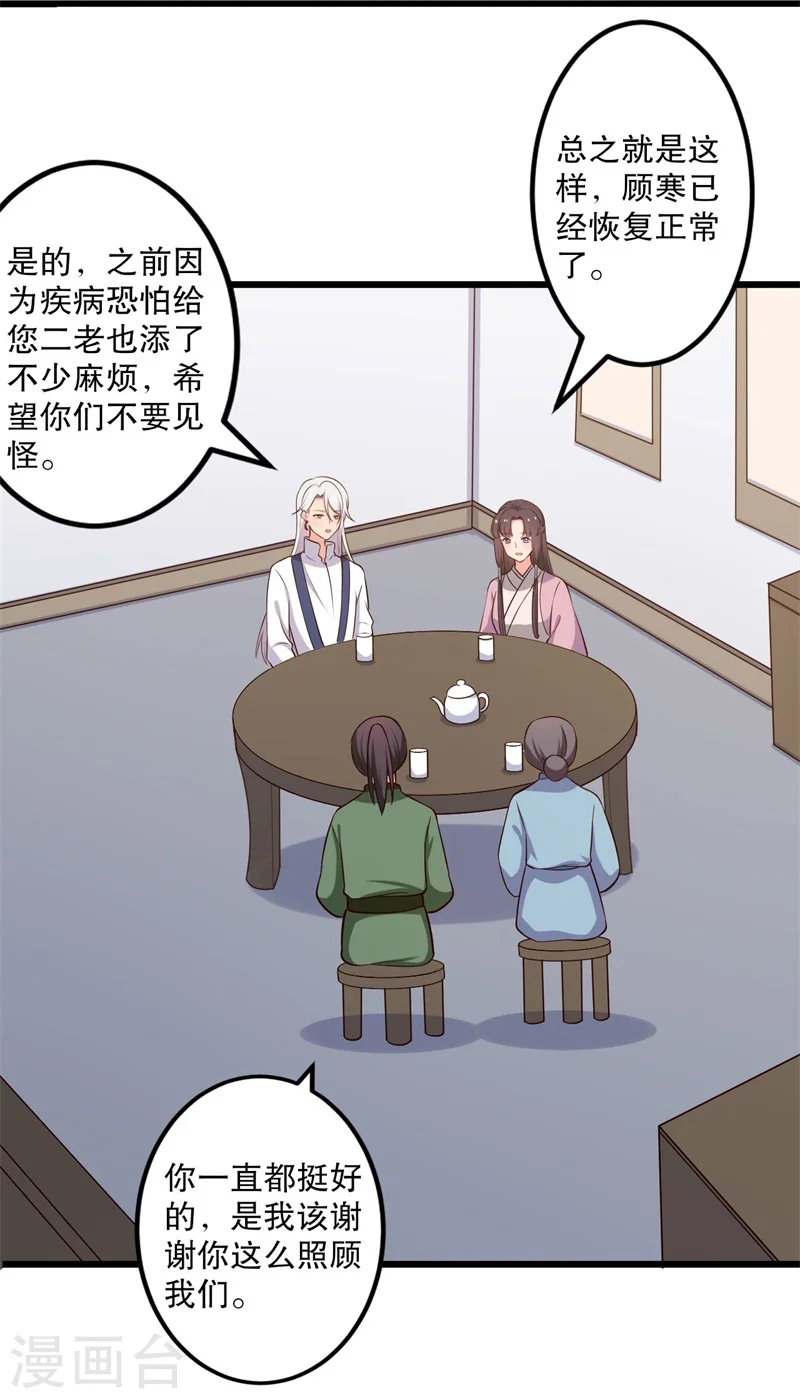 第40话 许下娘子一场婚礼 第15页