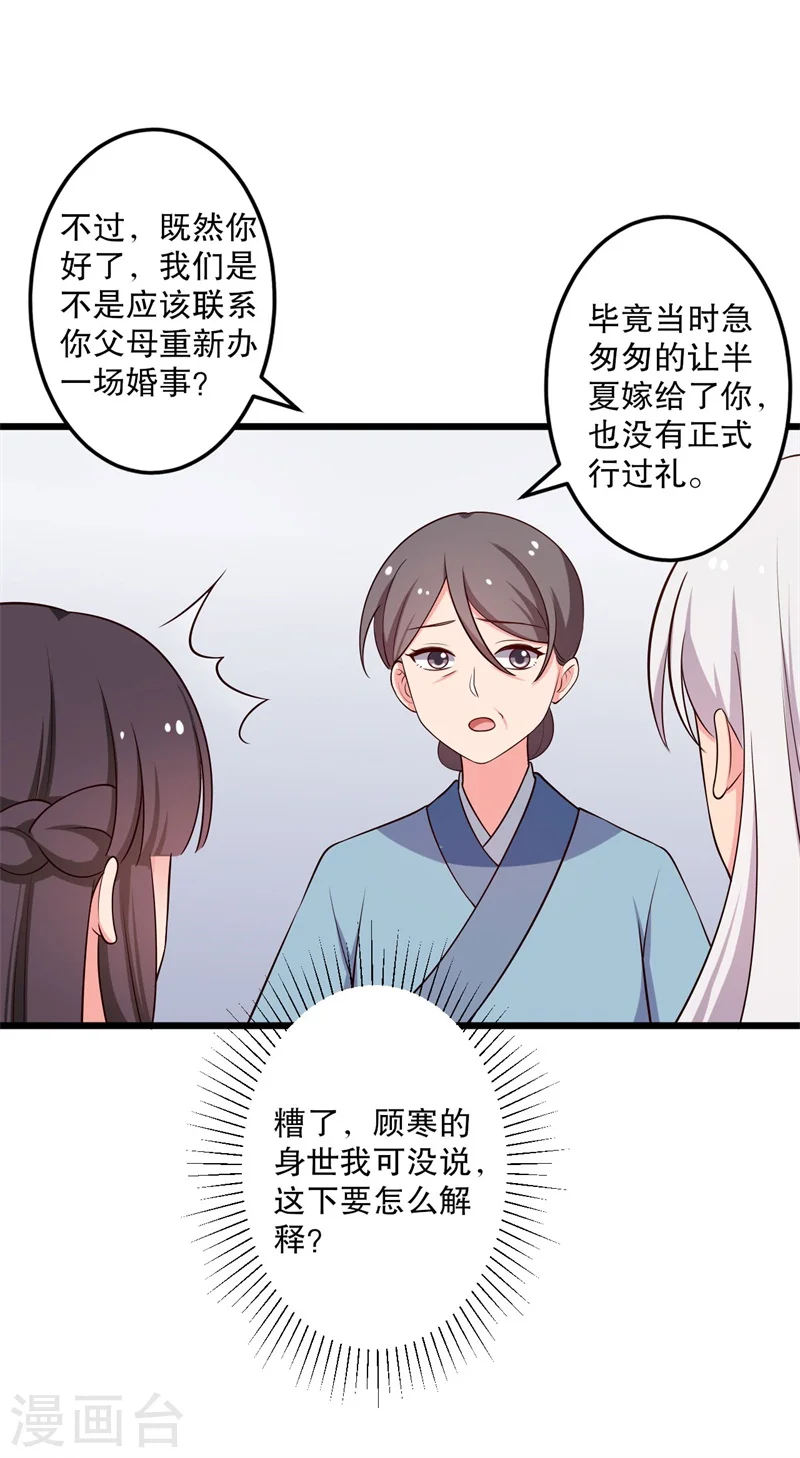 第40话 许下娘子一场婚礼 第16页