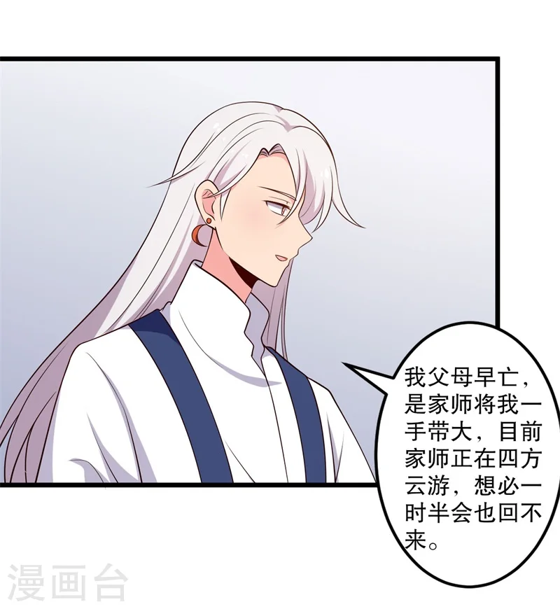 第40话 许下娘子一场婚礼 第17页