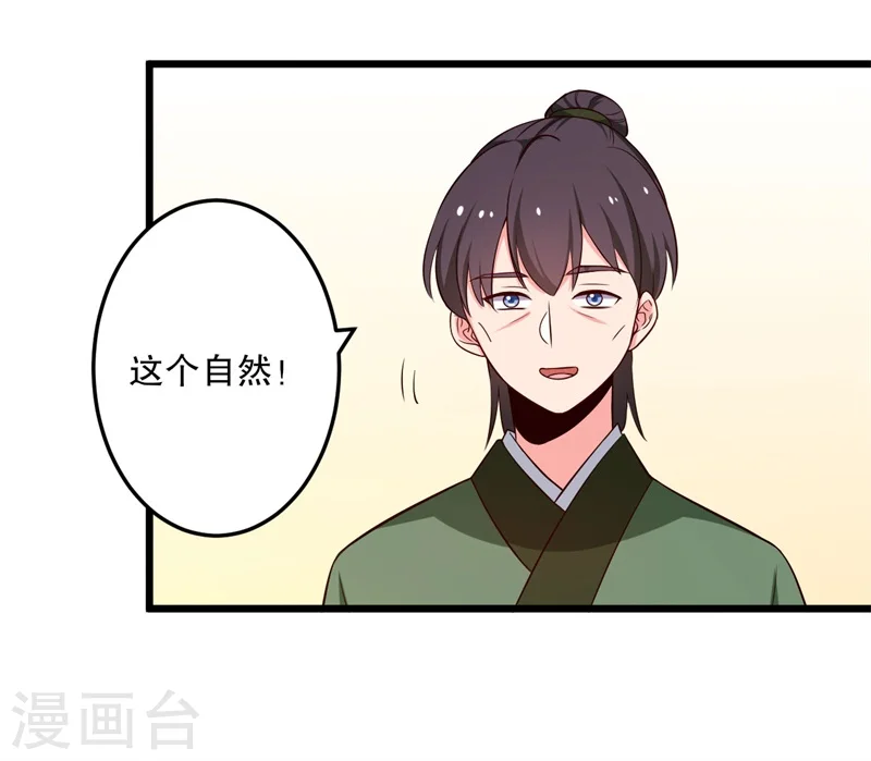 第40话 许下娘子一场婚礼 第18页
