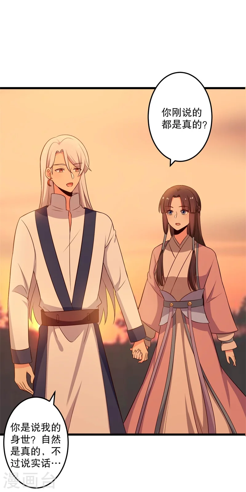 第40话 许下娘子一场婚礼 第19页