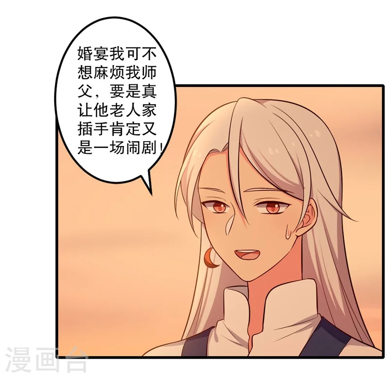 第40话 许下娘子一场婚礼 第20页