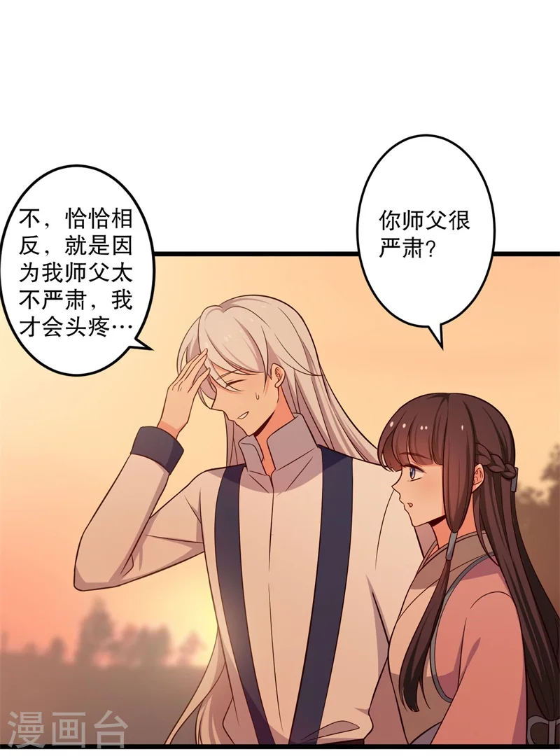 第40话 许下娘子一场婚礼 第21页