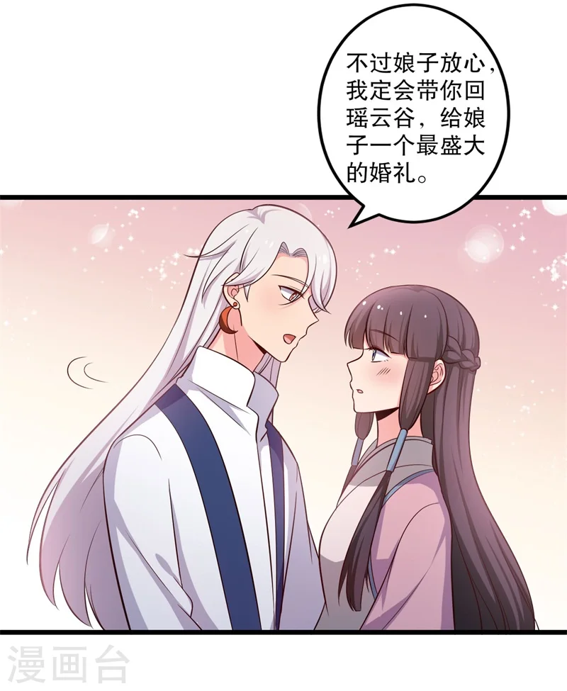 第40话 许下娘子一场婚礼 第22页