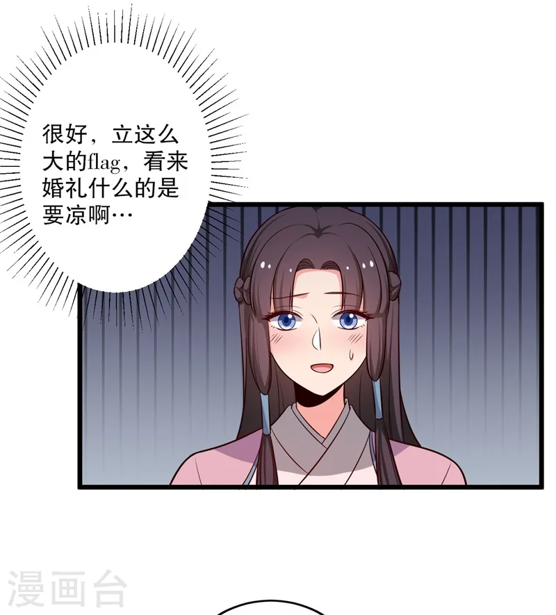 第40话 许下娘子一场婚礼 第23页