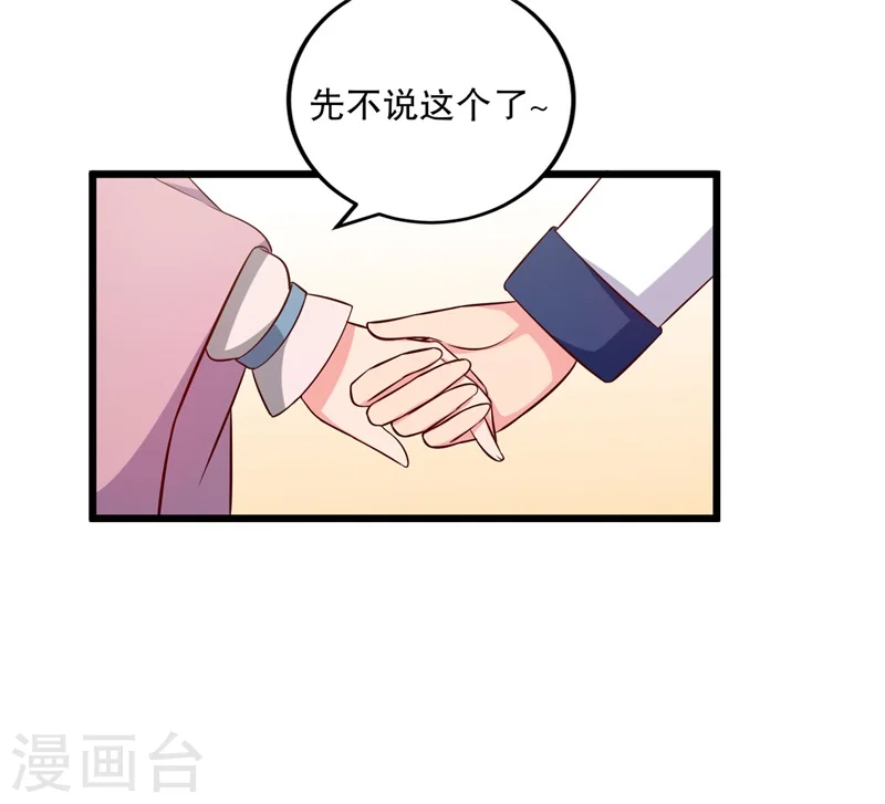 第40话 许下娘子一场婚礼 第24页