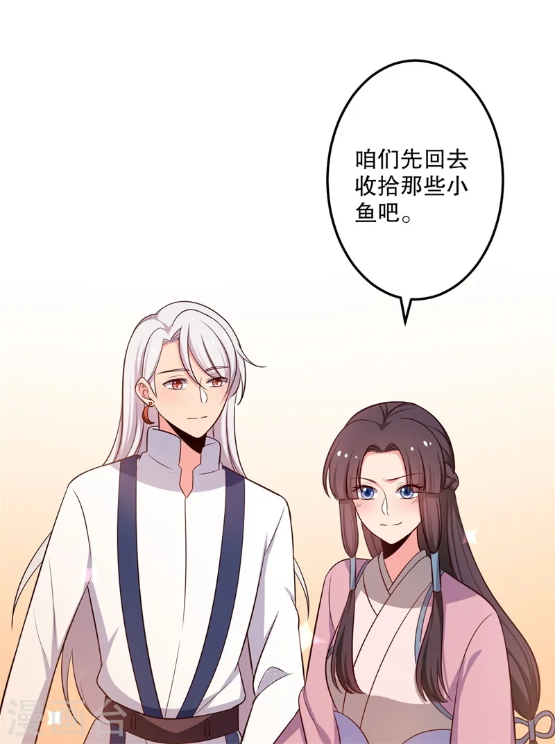 第40话 许下娘子一场婚礼 第25页