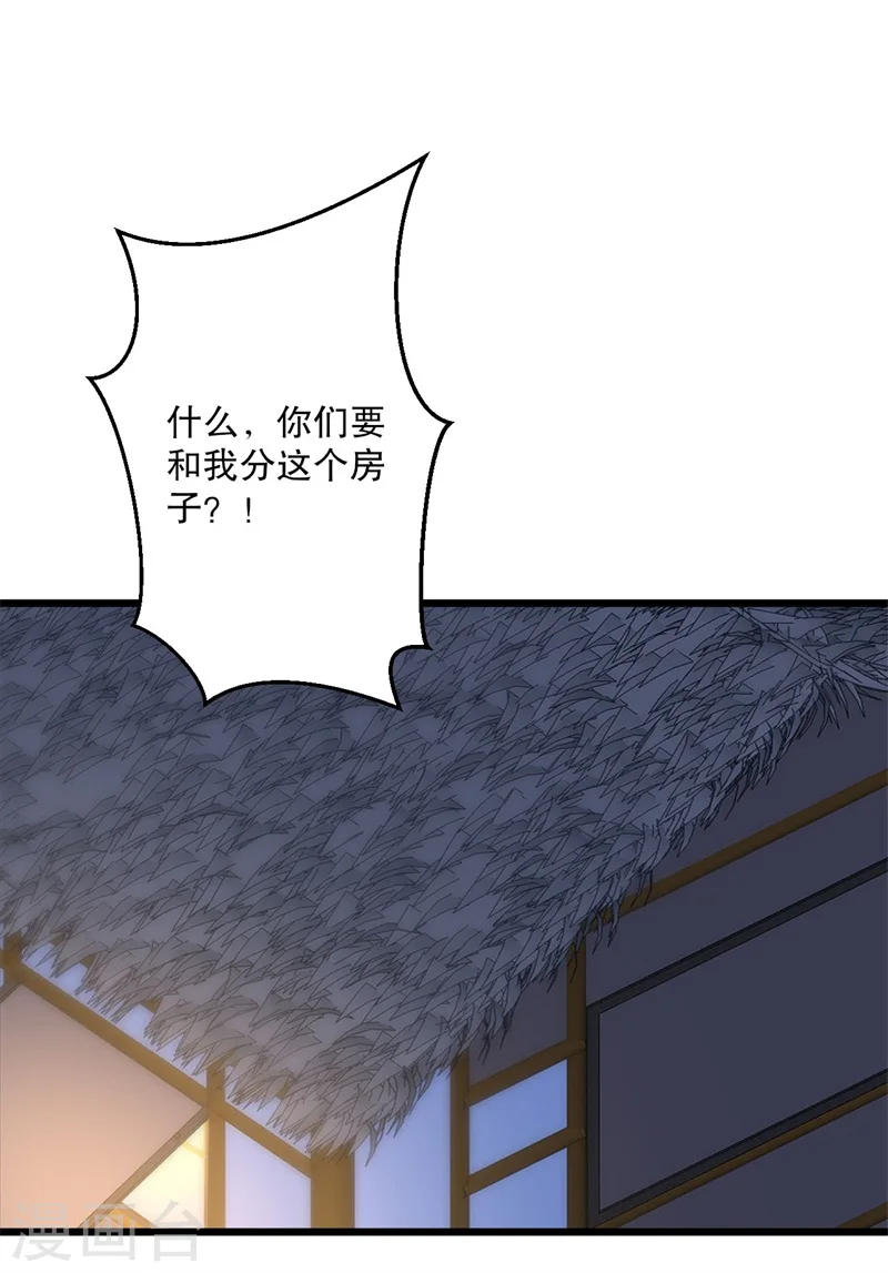 第40话 许下娘子一场婚礼 第27页