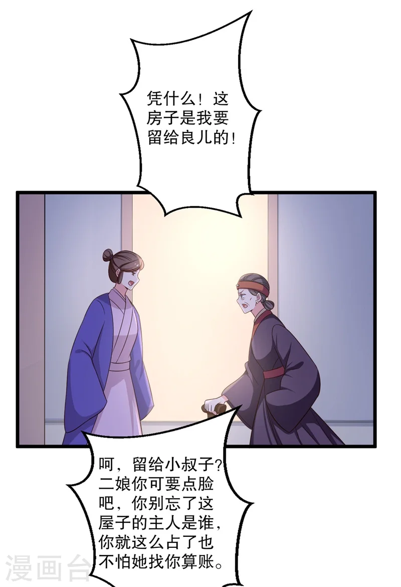 第40话 许下娘子一场婚礼 第28页