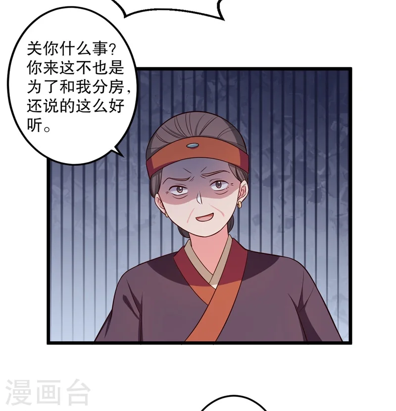 第40话 许下娘子一场婚礼 第29页