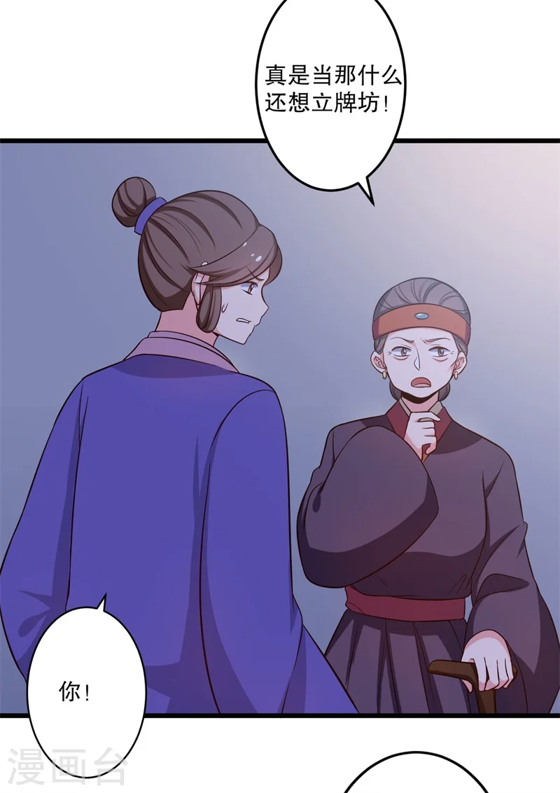 第40话 许下娘子一场婚礼 第30页