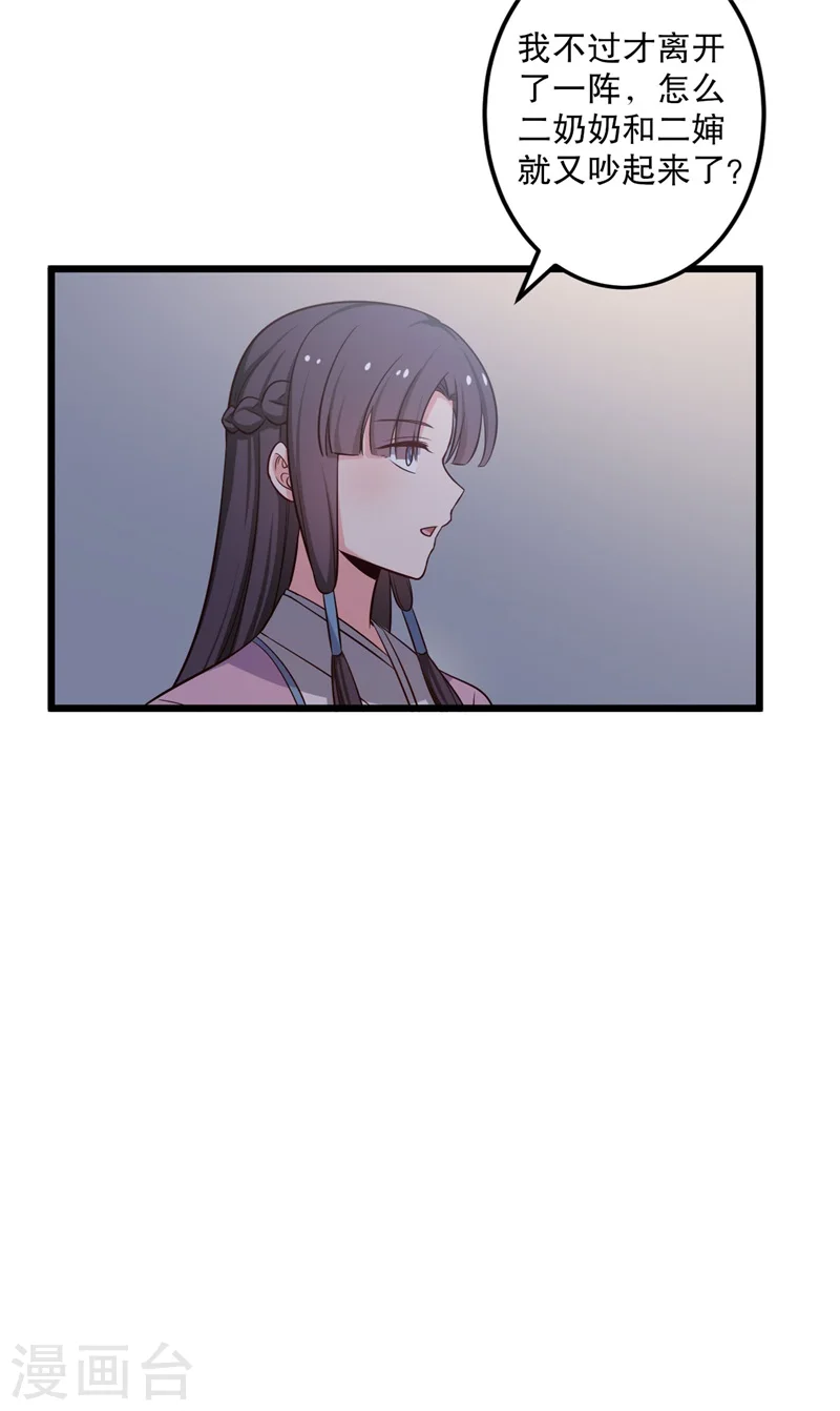 第40话 许下娘子一场婚礼 第31页