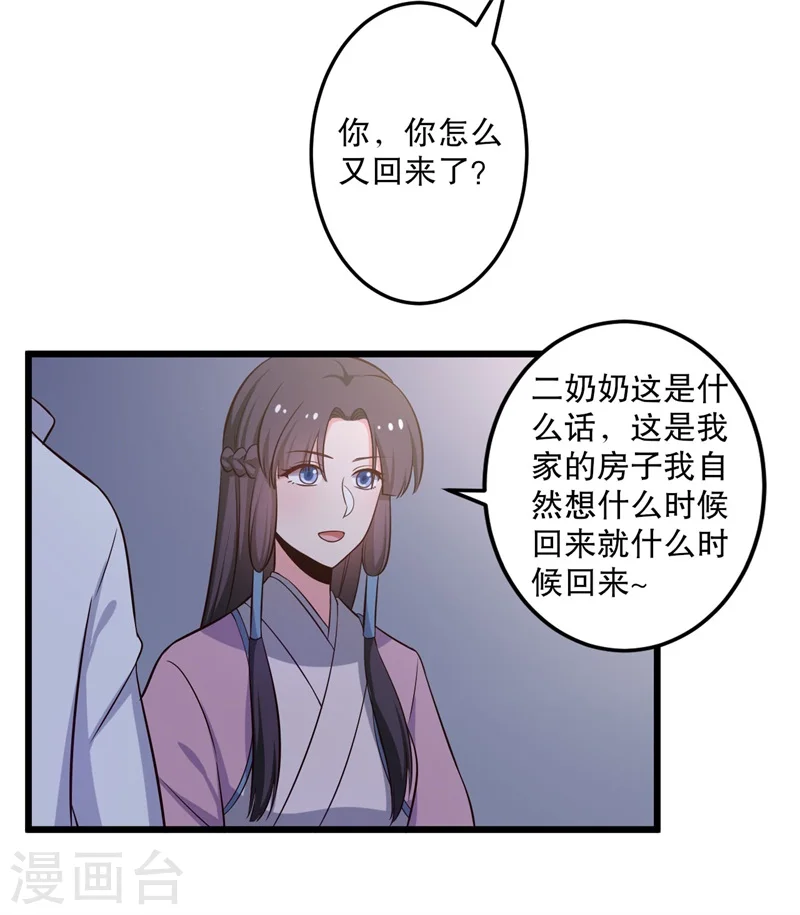 第40话 许下娘子一场婚礼 第33页