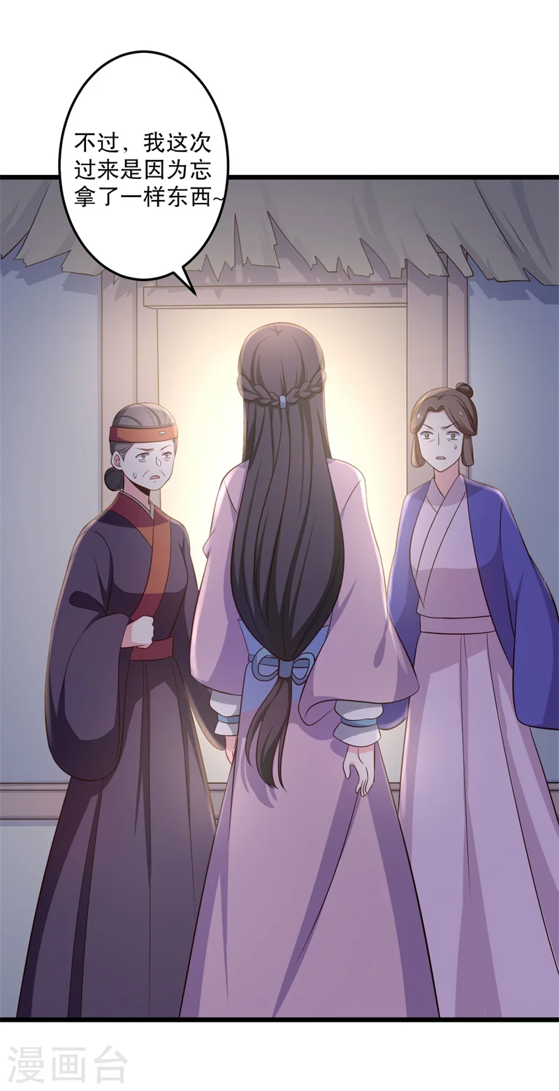 第40话 许下娘子一场婚礼 第34页