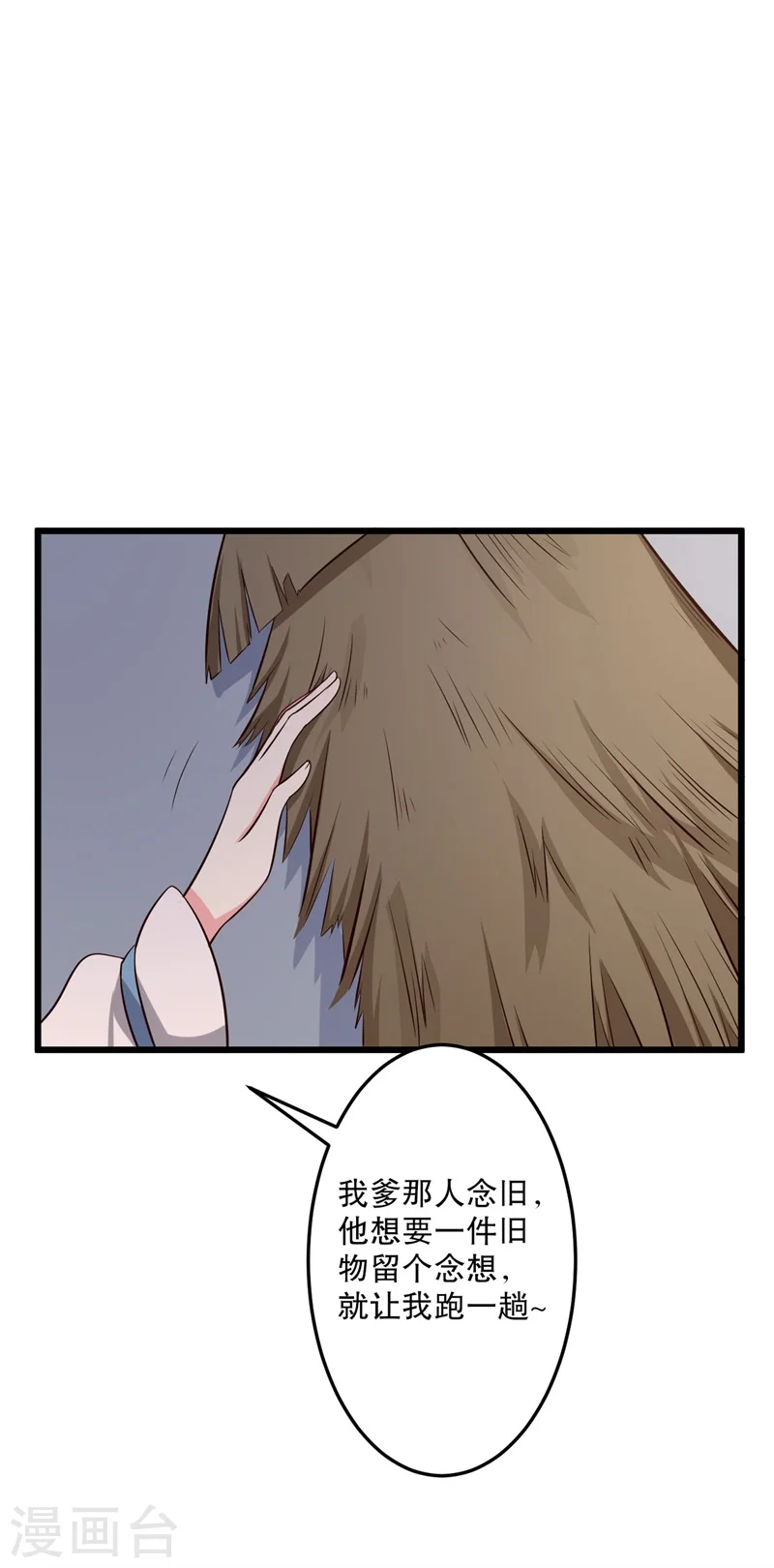 第40话 许下娘子一场婚礼 第35页