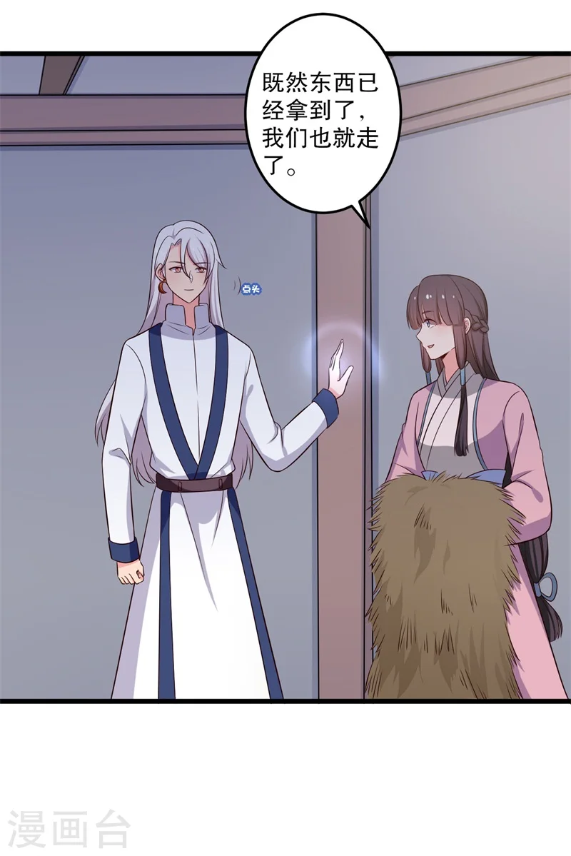 第40话 许下娘子一场婚礼 第36页